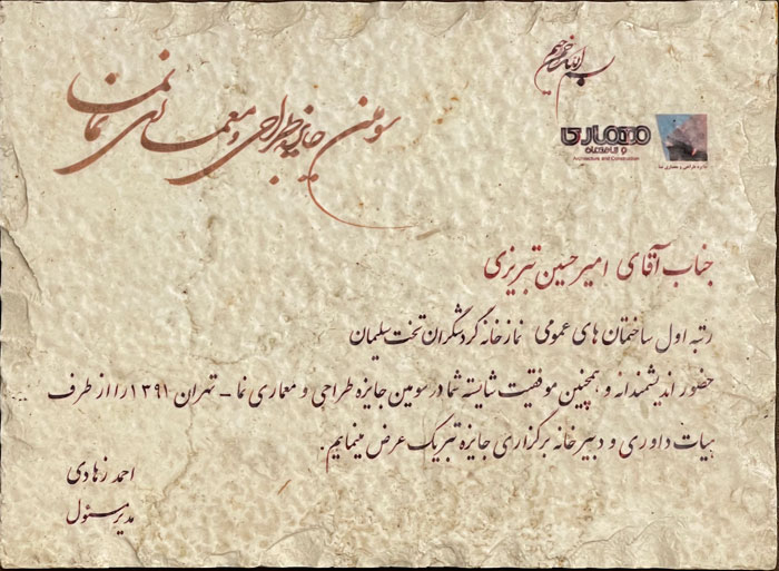 2012 , The Third Architecture Facade Award for the prayer Room,Takhte Soleiman , 1st Prize Winner